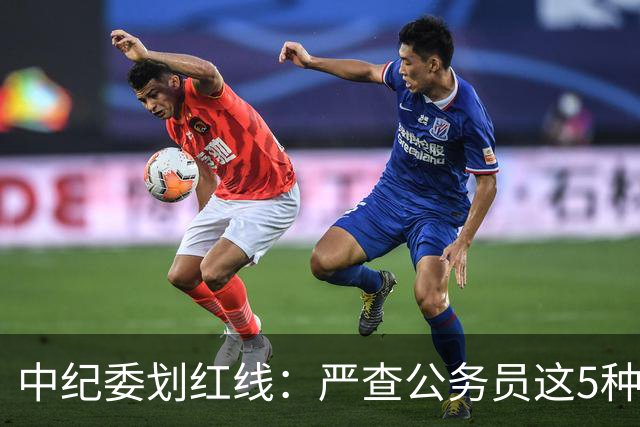 中纪委划红线：严查公务员这5种行为，触犯者将严肃处理！